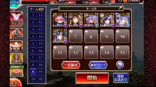 【千年戦争アイギス】英傑の塔 第15階層  星3 99940pt ※運ゲーあり