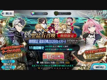 【実況】今更ながらFate/Grand Orderを初プレイする！　2020年ガチャ