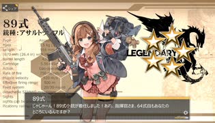 ドールズフロントライン　８９式で1-1を攻略