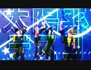 四聖 DE 太陽系デスコ【VRoid】