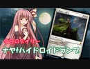 【MTGA】寝かねちゃんの「今日のデイリー」 part7 ナヤtハイドロイドランプ【琴葉茜実況】