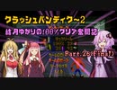 【クラッシュバンディクー2】結月ゆかりの100%クリア奮闘記Part.26(Final)