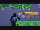 おそらく中級者のフォートナイト実況プレイPart197【Switch版Fortnite】