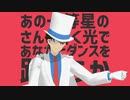 大怪盗で太陽系デスコで納めようか！【予定では】　1080P【MMDまじ快】【MMDコナン】