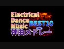 【パリピ御用達】EDM神曲で打線組んだ！【神曲メドレー】