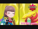 □■ポケットモンスターシールドをまったり実況 part16【女性実況】