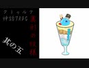 背の高い高校生たちのクトゥルフリプレイ「異形の紋様」その５
