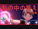 【ポケモン剣盾】最終日近くで導かれたパーティ【マスターボールランク/VTuber】
