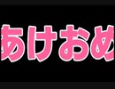 あけおめ雑談する