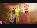 迎春　(*^_^*)