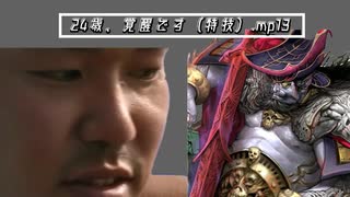 24歳、覚醒です（特技）.mp13