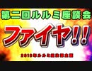 【#遊戯王】第二回ルルミ座談会【#デュエル動画 】