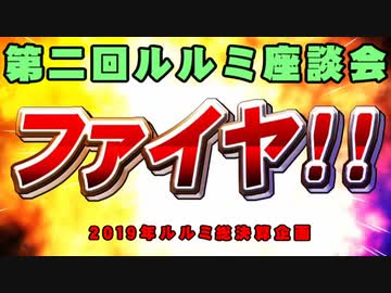 【#遊戯王】第二回ルルミ座談会【#デュエル動画 】