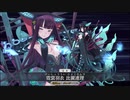 Fate/Grand Order　宝具のBGMを変えてみた part87