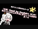 【DBD】あかりんはエンテテ様にまたしても懇願中　#１４