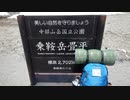 【ゆっくり】徒歩で日本一周part629【高山】