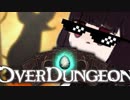 【VOICEROID実況】きりたんがOverdungeonやるだけ:訂正編