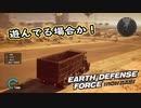 【EDF:IR】出撃！まったり戦隊 Part 47【実況】