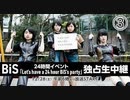 BiS 24時間イベント「Let's have a 24 hour BiS's party」ライブシーン③