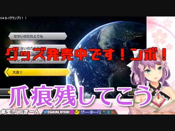 マリカー大会本戦に家族が集結し意気込んでグッズを宣伝し忖度をお願いする桜凛月。おまけで女児ノ美兎との遭遇エピソード【りつきん、葛葉、星川サラ、月ノ美兎】