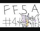 【ゆっくり】FF日記　５A編　＃４１