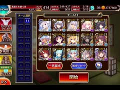 千年戦争アイギス 魔神降臨ミッション：通天教主Lv16【☆3×加護なし】