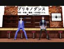 【MMD踊らせてみた】ブリキノダンス 九條霞＆バーチャル聖剣【モデル配布あり】