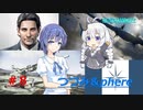 [ACECOMBAT7]視線つらぬく先に……PART8[VOICEROID実況]