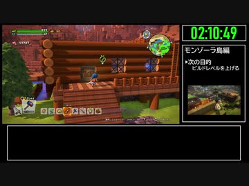 【試走】ドラゴンクエストビルダーズ2 part5【RTA】16時間55分