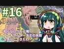 【CK2】東北ずん子のエルサレム帝国 #16