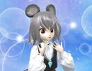 【東方MMD】ナズーリンでさよならスーヴェニア