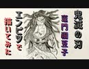 「鬼滅の刃 竈門禰豆子③」還暦男がHB鉛筆1本で描いてみた。
