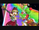 マリオカートツアー　2019ファイナルツアー　ニューヨークドリーム２　全コース