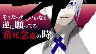 【MMD刀剣乱舞】SNOBBISM【2r式山姥切長義】