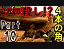 【MHP】ゆっくりファルコンのモンスターハンターポータブルPart10【ゆっくり実況】