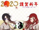 【ラジオ】陰陽の箱庭【年始のご挨拶】
