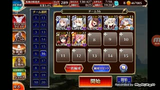 千年戦争アイギス　英傑の塔 第9階層  92521pt (イベントキャラ＋英魂王子)