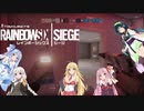 【R6S-PC】前シーズン最後の雄姿【ボイロ部実況】