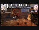 BFⅤ動画　戦車　Wake島での戦車たち(日本軍Side【VOICEROID実況