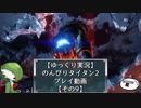 【ゆっくり実況】のんびりタイタン2ストーリープレイ動画【その9】