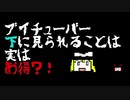 えまおうがす　炎上に学ぶ、「格下げ力」の重要性【ゆっくり考察】