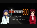 【アイマス】国道M@ster300 第19.1章:夜の下道ドライブ