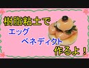 【週刊粘土】パン屋さんを作ろう！☆パート42