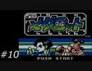 『メダロット』を普通にプレイ(part10)