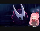 Akane Knight part3【琴葉茜実況プレイ】【Hollow Knight】