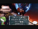 【ゆっくり実況】のんびりタイタン2ストーリープレイ動画【その12】