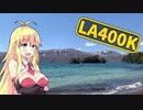 【Vol.5】コペンとマキとゆっくりと。～十和田湖～