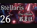 【Stellaris初見風プレイ】Part26 - 「覚醒帝国に宣戦布告します」【ゆっくり実況プレイ】