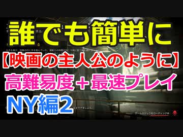 【WWZ】誰でも簡単に映画の主人公のように：攻略実況プレイ♯NY編2