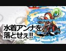 デスピアさんが水着アンナを拾うだけの簡単なお仕事です『千年戦争アイギス　姫達の初参り』